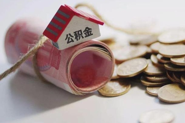 大理公积金如何被盗取出来（住房公积金被盗）